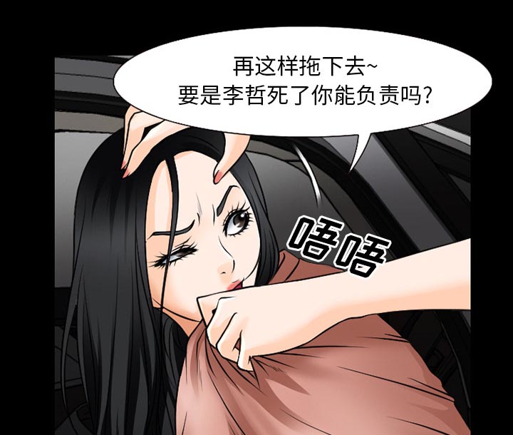 虚荣与谎言漫画,第55章：被绑走1图
