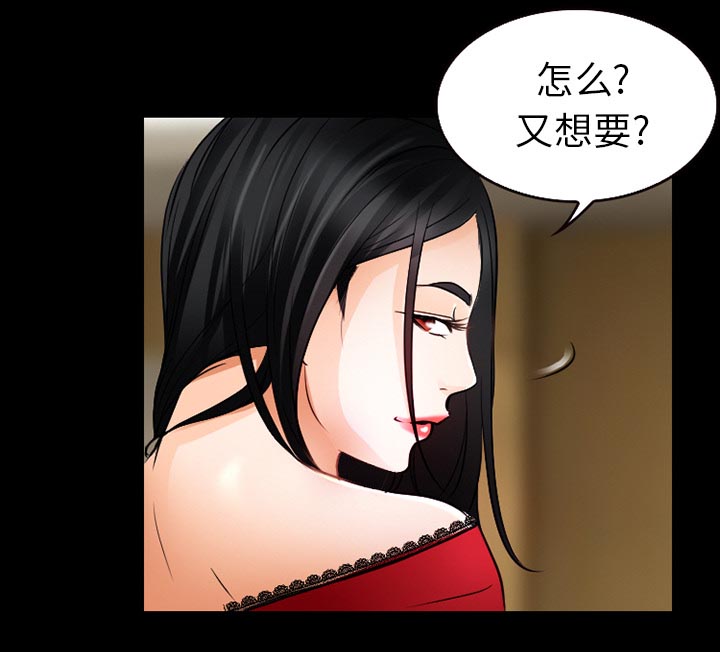虚荣与谎言漫画,第38章：洗澡2图