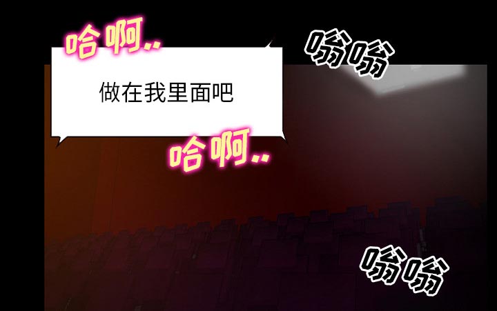 虚荣与谎言漫画,第42章：影院中的激情1图