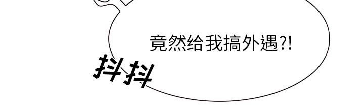 虚荣与谎言漫画,第16章：争吵1图