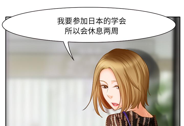 虚荣与谎言漫画,第25章：两周旅游5图