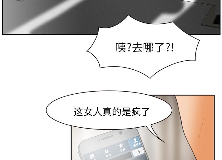 虚荣与谎言漫画,第21章：两个杯子2图
