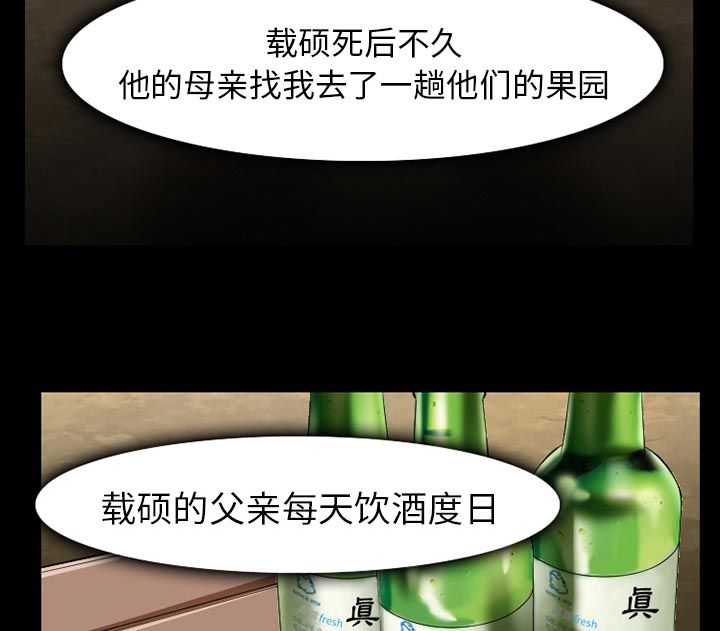 虚荣与谎言漫画,第47章：最后一杯酒2图