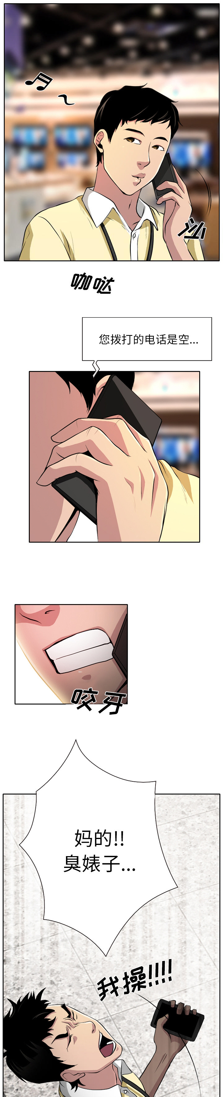 虚荣与谎言漫画,第2章：星期五1图