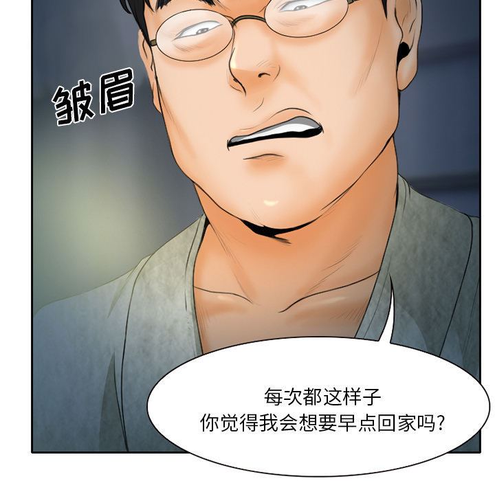 虚荣与谎言漫画,第16章：争吵3图