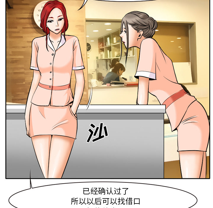 虚荣与谎言漫画,第10章：解决问题2图