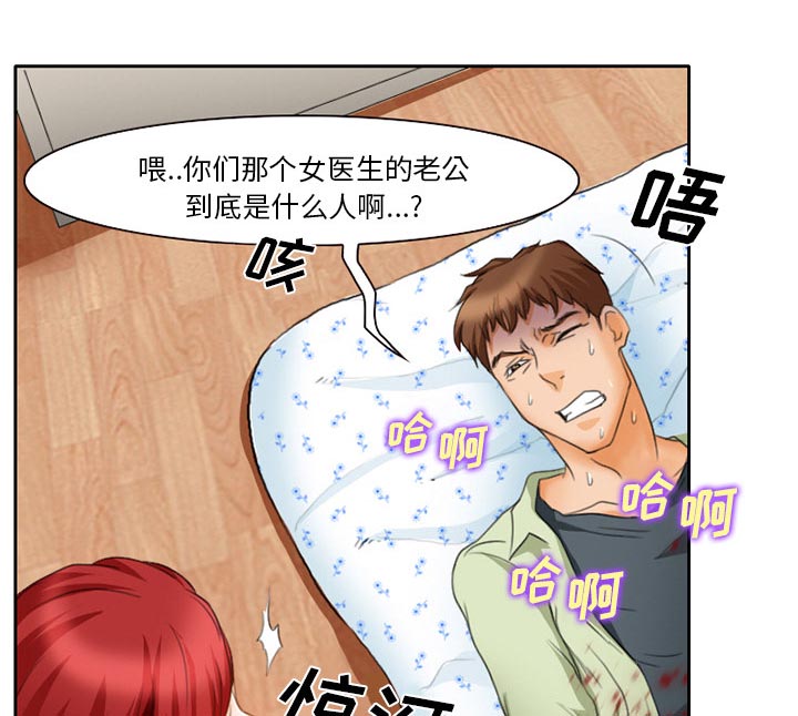 虚荣与谎言漫画,第23章：受伤1图
