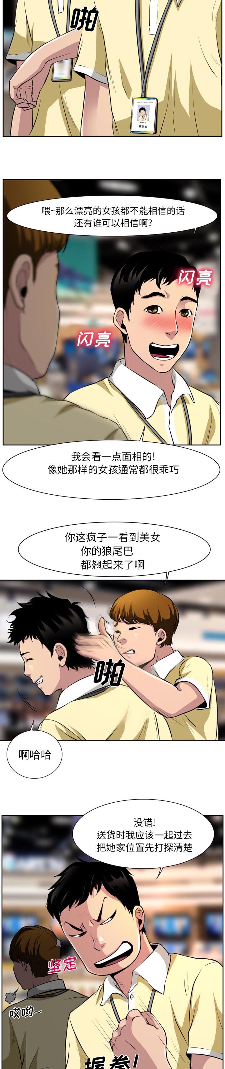 虚荣与谎言漫画,第1章：高级赠品2图