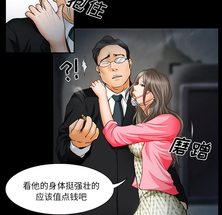 虚荣与谎言漫画,第24章：贩卖器官5图