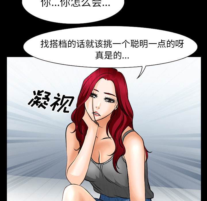 虚荣与谎言漫画,第54章：选择4图