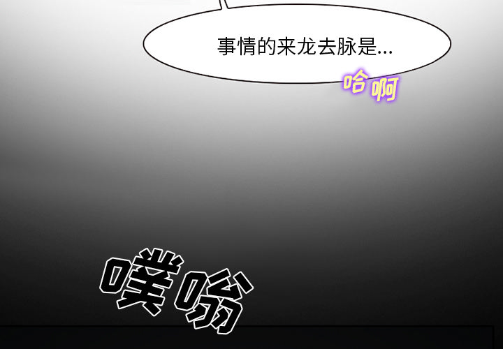 虚荣与谎言漫画,第23章：受伤2图