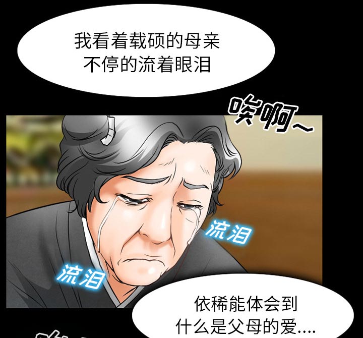 虚荣与谎言漫画,第47章：最后一杯酒2图