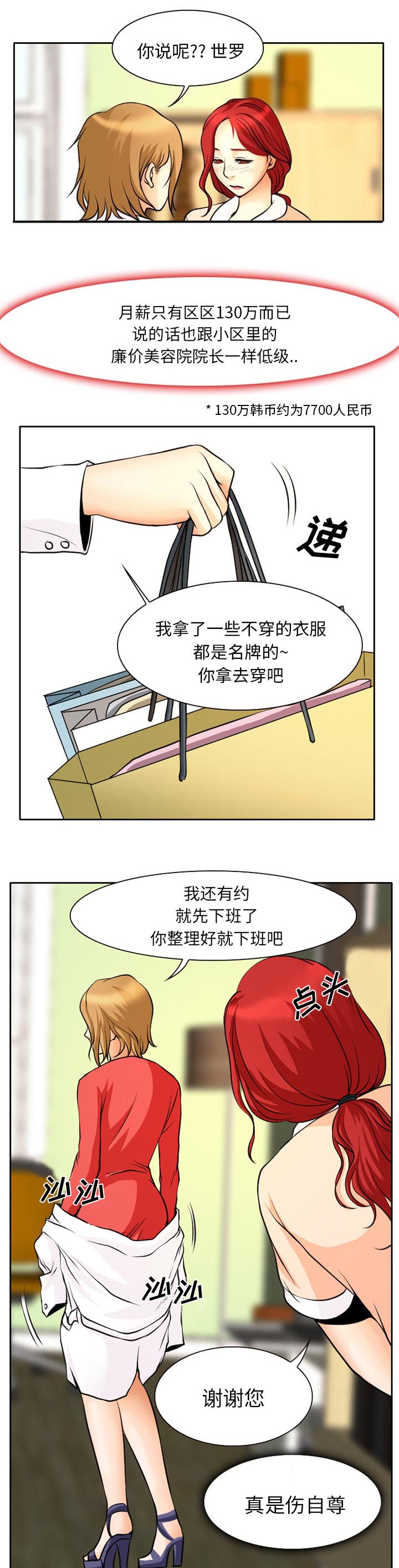 虚荣与谎言漫画,第2章：星期五1图