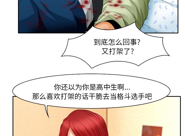 虚荣与谎言漫画,第23章：受伤4图