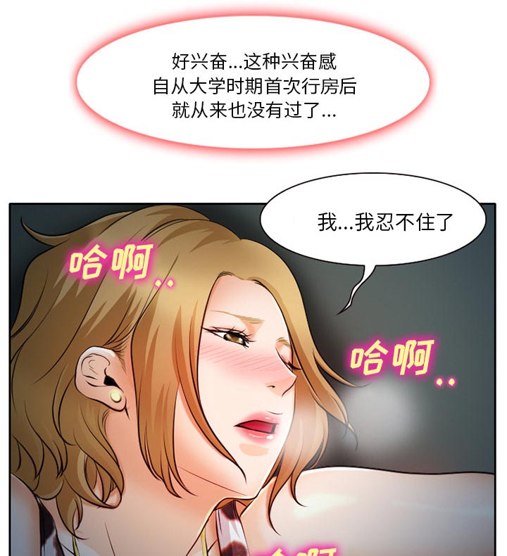 虚荣与谎言漫画,第13章：第一次出轨1图