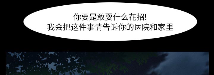 虚荣与谎言漫画,第18章：做一个交易1图
