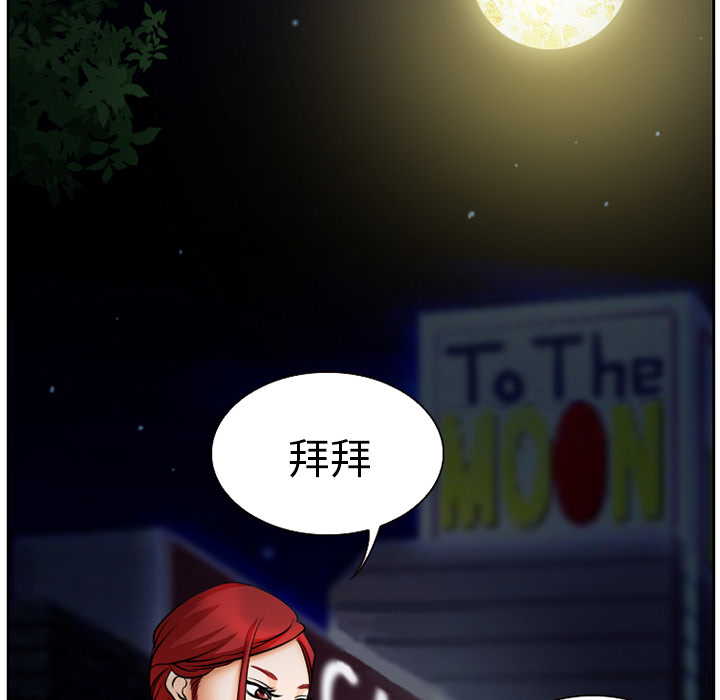 虚荣与谎言漫画,第10章：解决问题3图