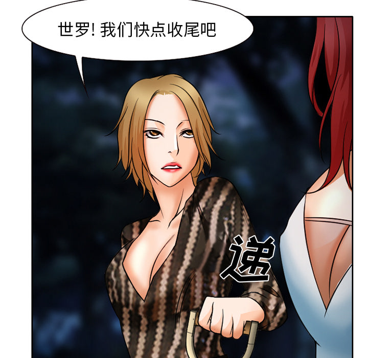 虚荣与谎言漫画,第32章：收尾5图