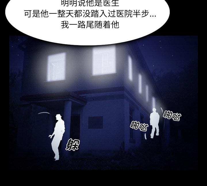 虚荣与谎言漫画,第23章：受伤2图