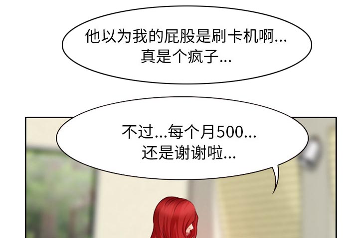 虚荣与谎言漫画,第21章：两个杯子1图