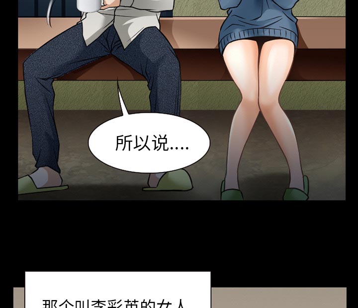虚荣与谎言漫画,第60章：掩埋3图