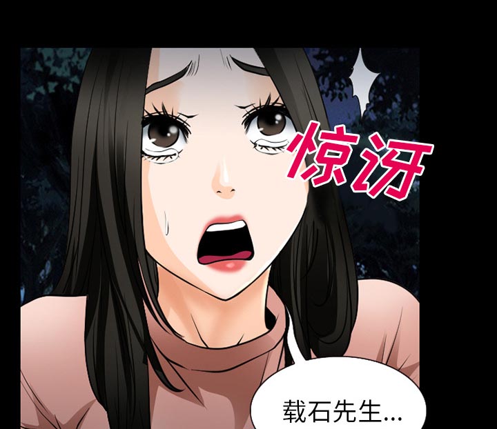 虚荣与谎言漫画,第58章：毁尸灭迹3图
