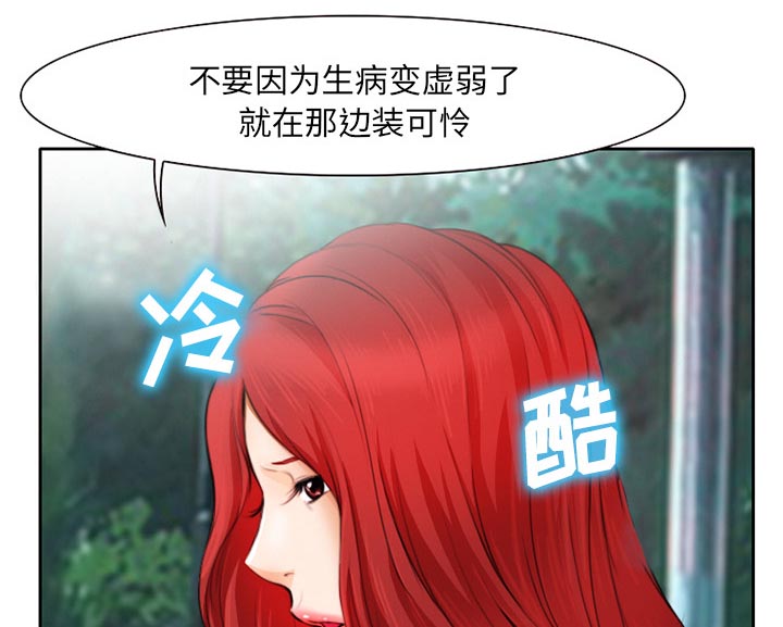 虚荣与谎言漫画,第14章：探望父亲3图