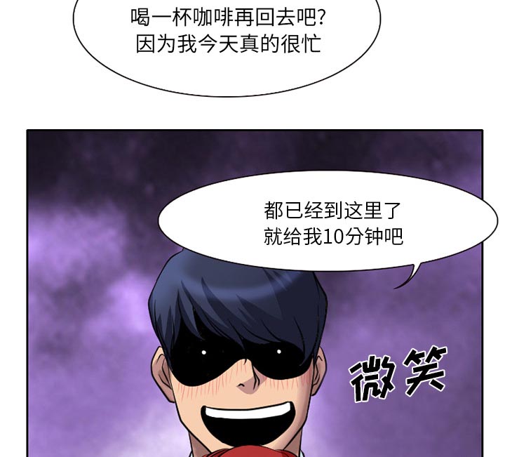 虚荣与谎言漫画,第9章：男友到来2图