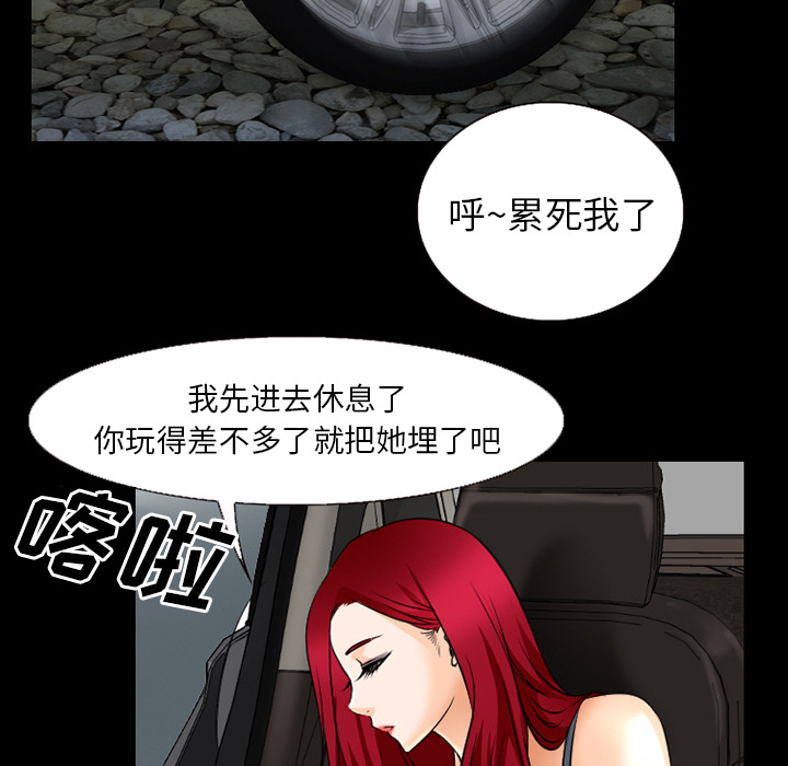 虚荣与谎言漫画,第56章：背叛2图