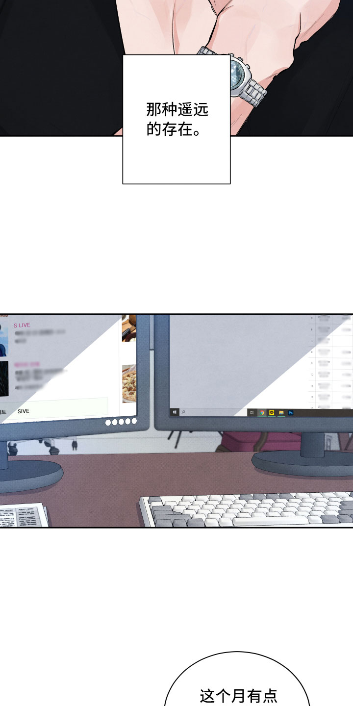 流星落入掌中漫画,第1章：再相逢1图