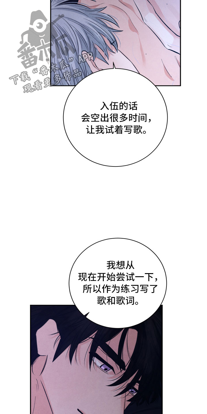 流星落入掌中漫画,第21章：礼物3图