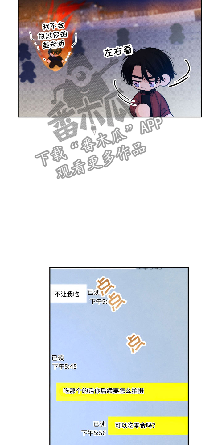 流星落入掌中漫画,第9章：背后的视线5图