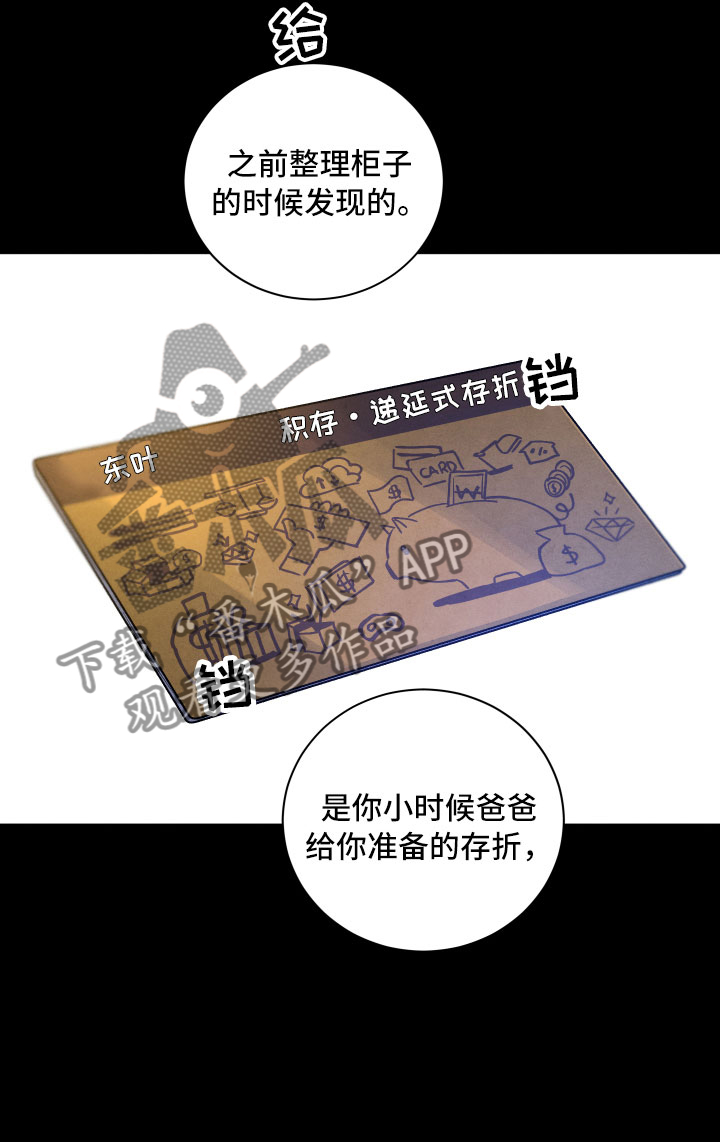 流星落入掌中漫画,第13章：过去1图