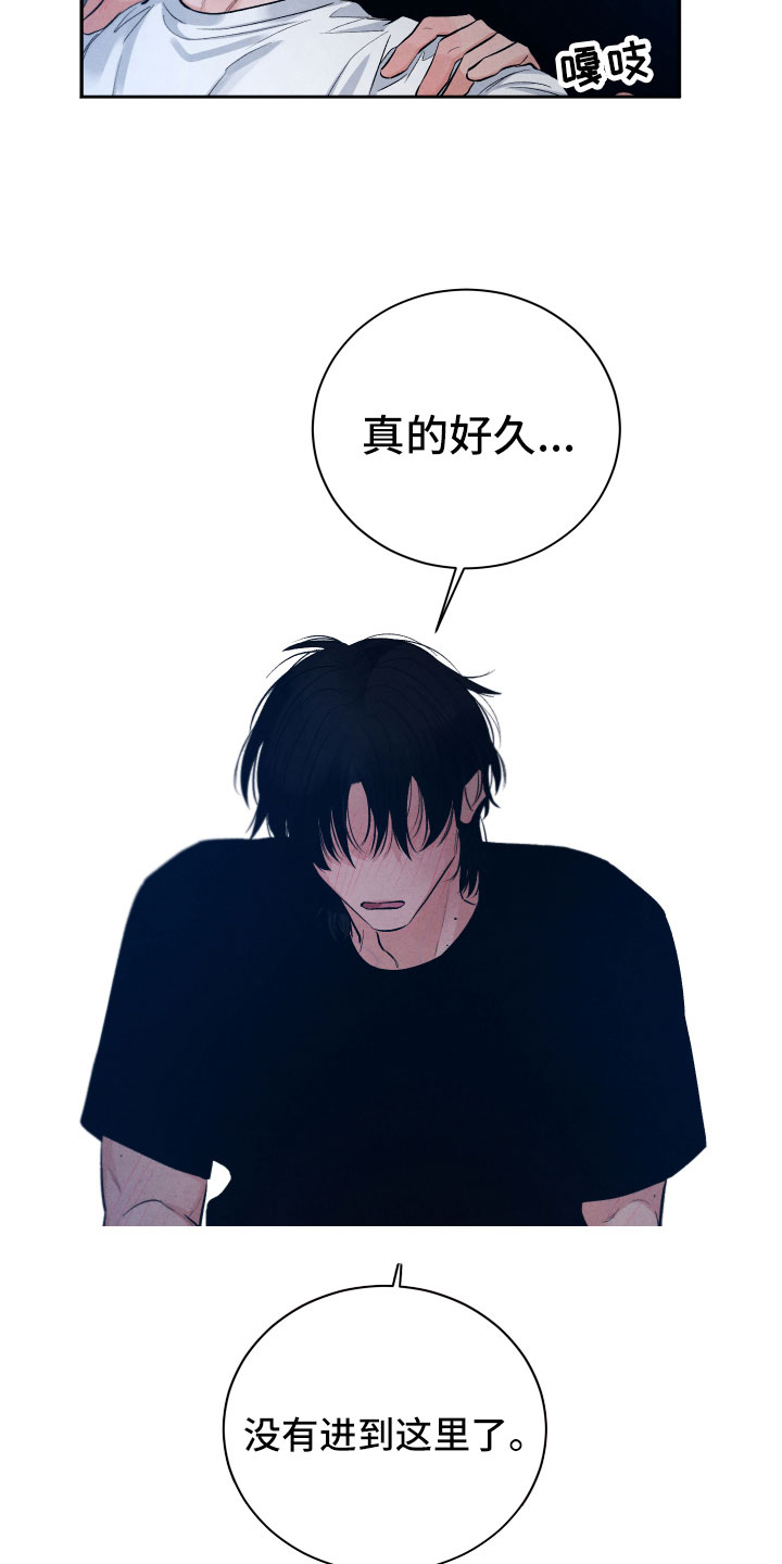 流星落入掌中漫画,第11章：很累4图