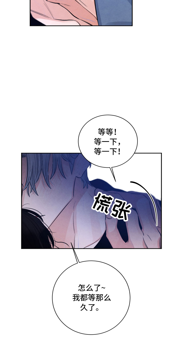 流星落入掌中漫画,第21章：礼物4图