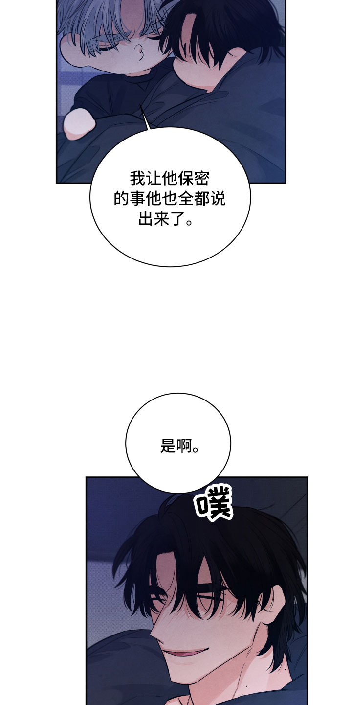 流星落入掌中漫画,第19章：吃醋3图
