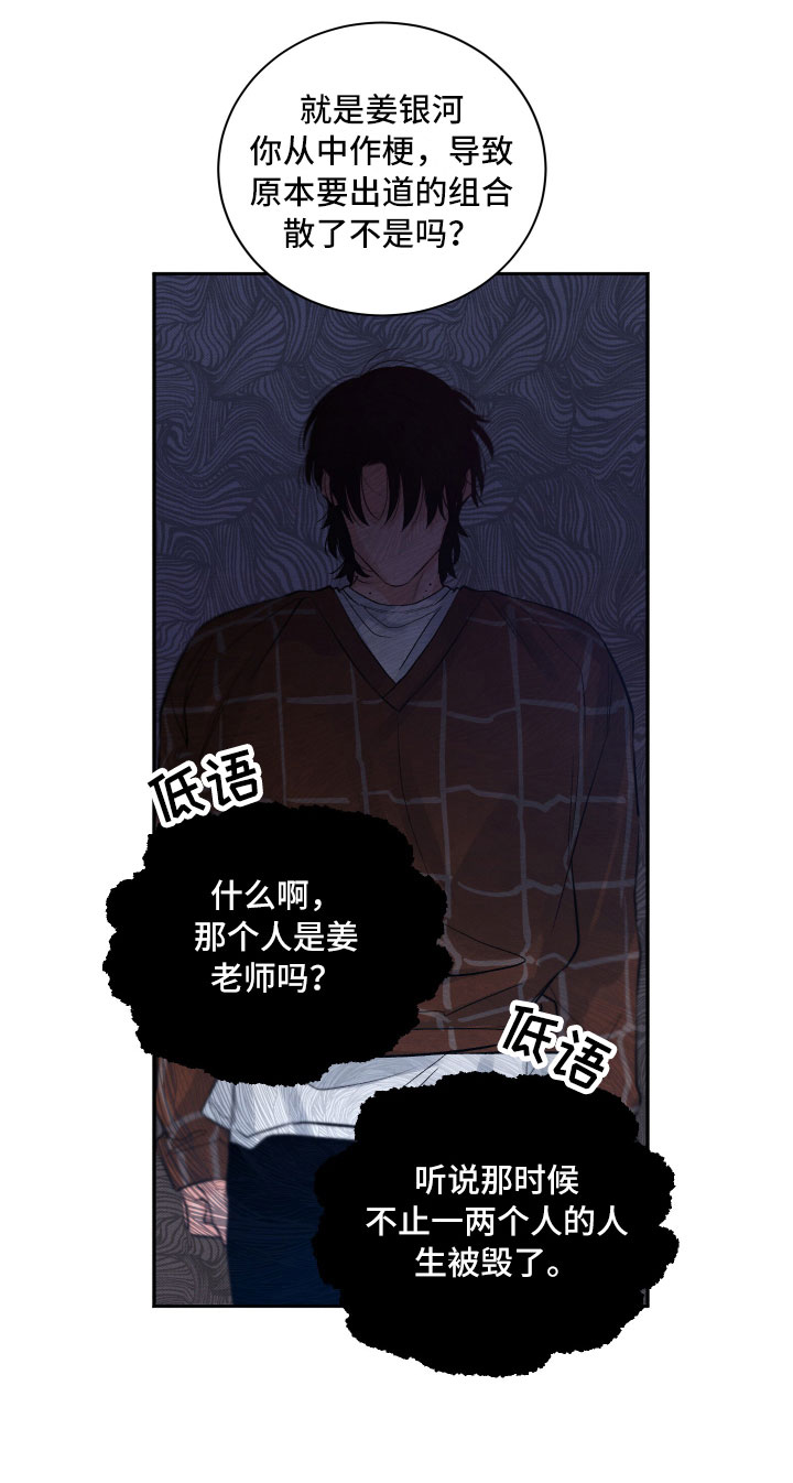 流星落入掌中漫画,第5章：水逆5图