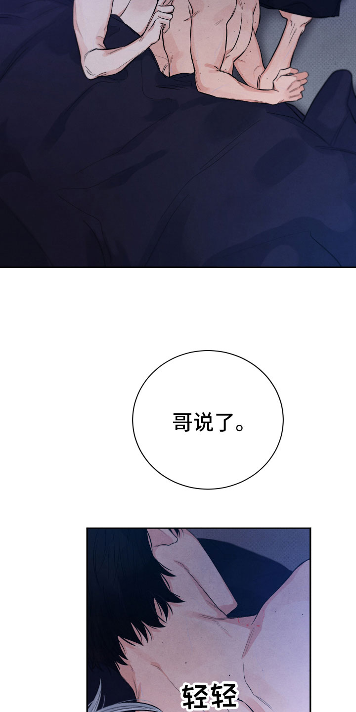 流星落入掌中漫画,第21章：礼物2图