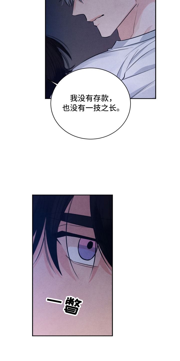 流星落入掌中漫画,第16章：你是我的2图