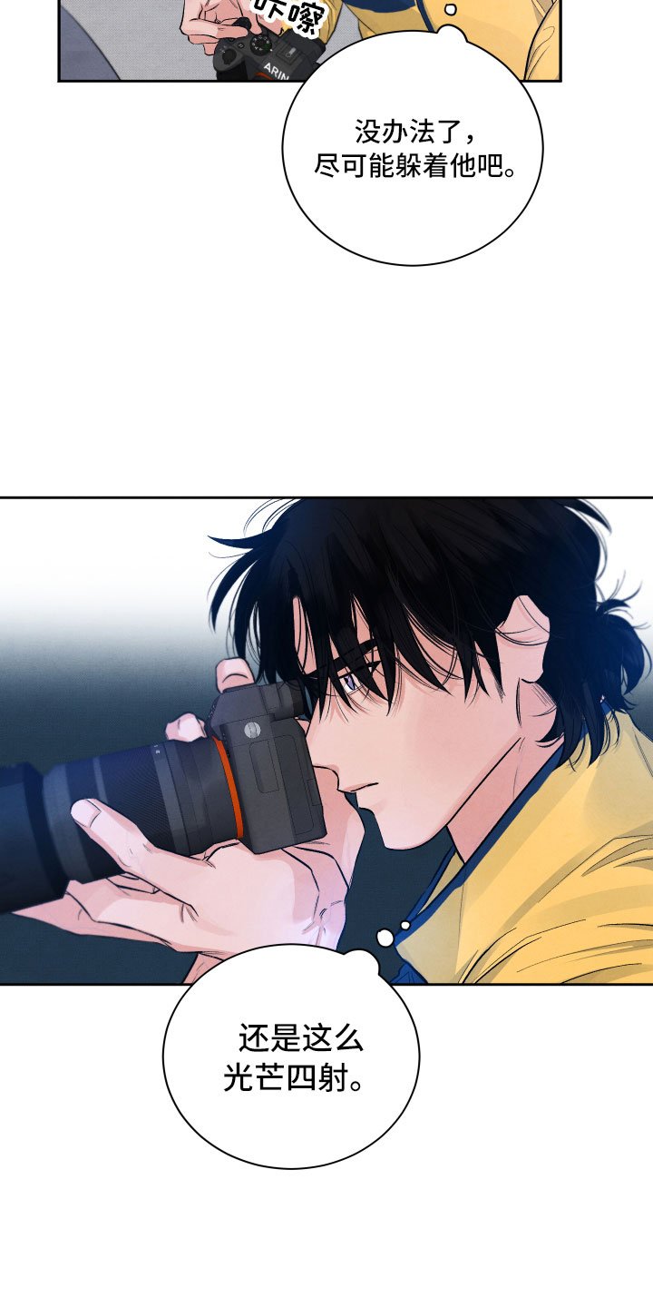 流星落入掌中漫画,第2章：贪心1图