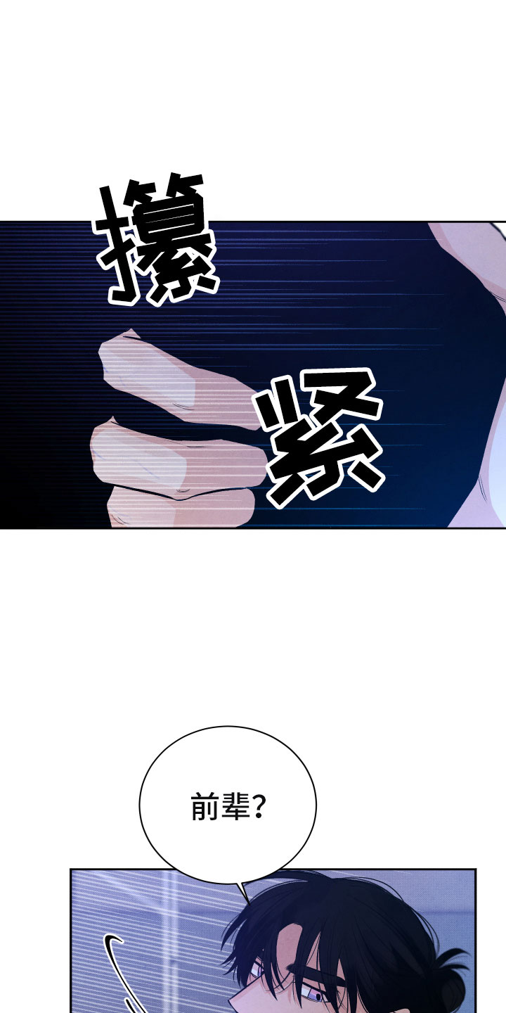 流星落入掌中漫画,第16章：你是我的5图