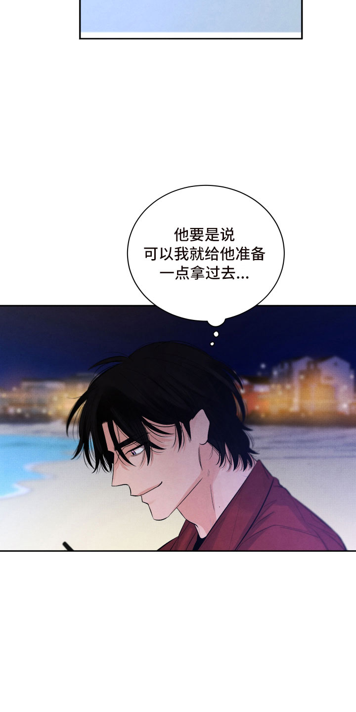 流星落入掌中漫画,第9章：背后的视线1图