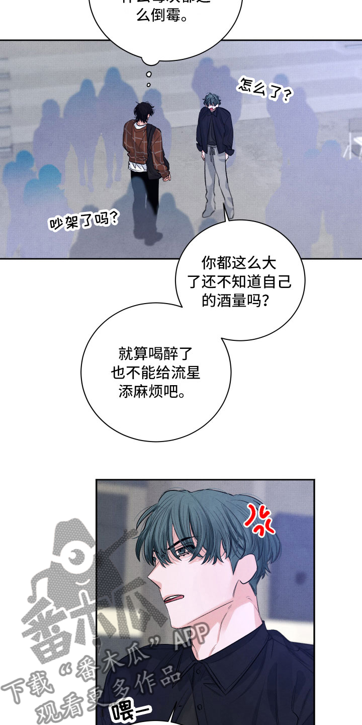 流星落入掌中漫画,第5章：水逆2图