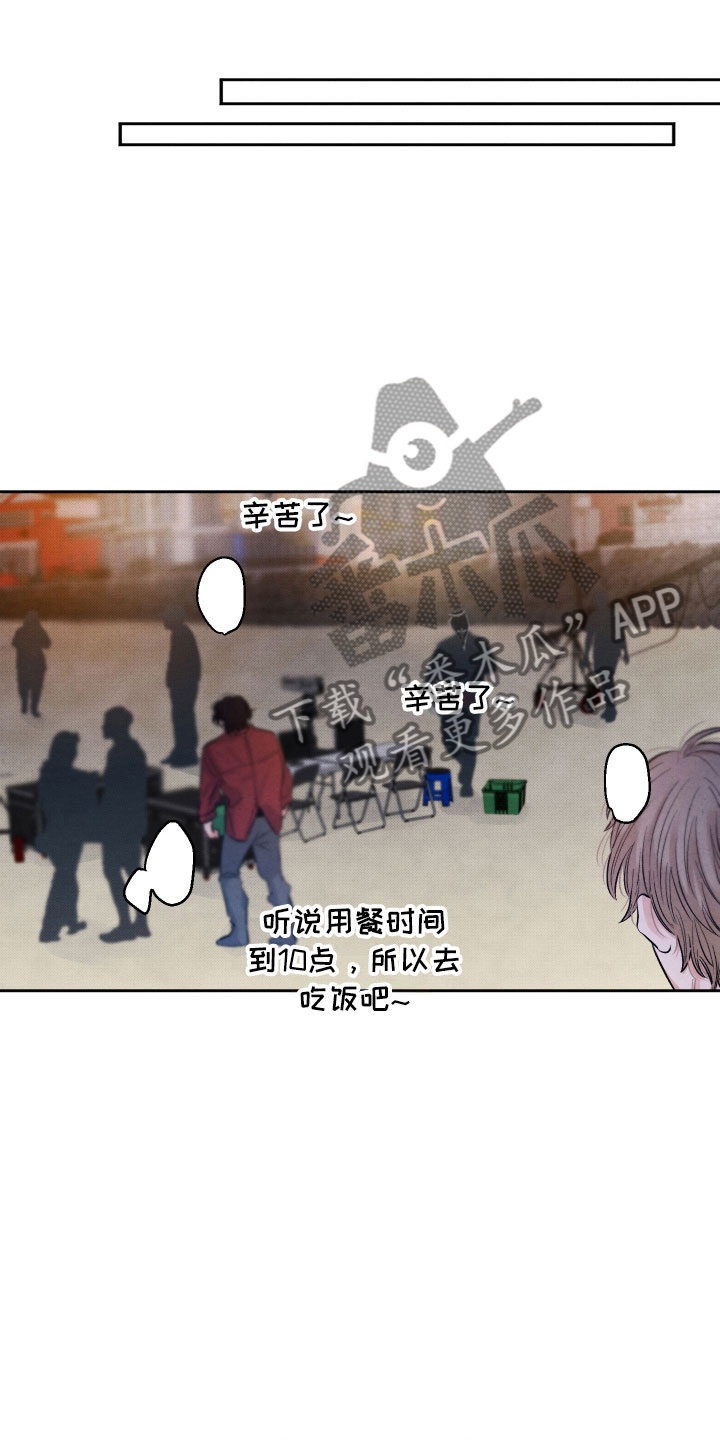 流星落入掌中漫画,第9章：背后的视线4图