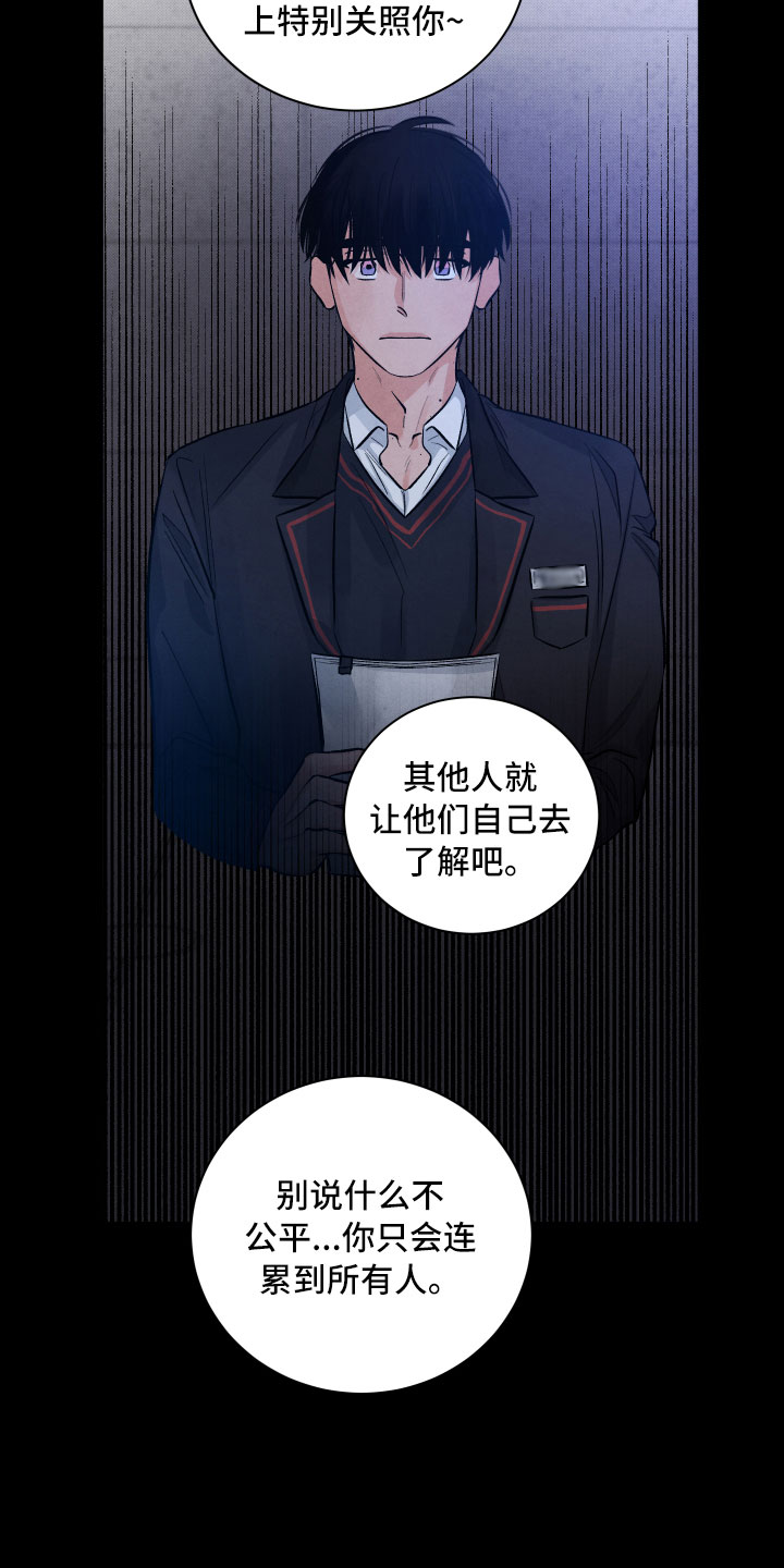 流星落入掌中漫画,第12章：追逐4图