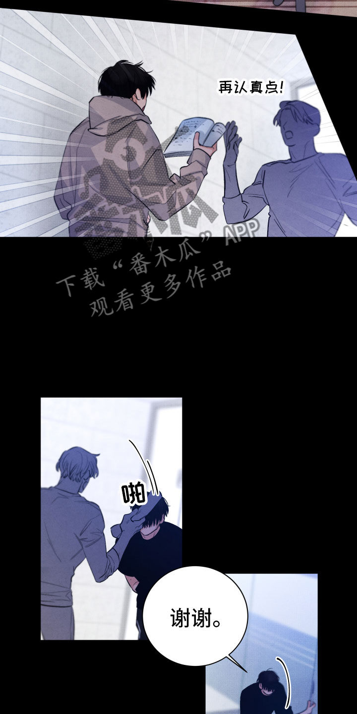 流星落入掌中漫画,第13章：过去2图