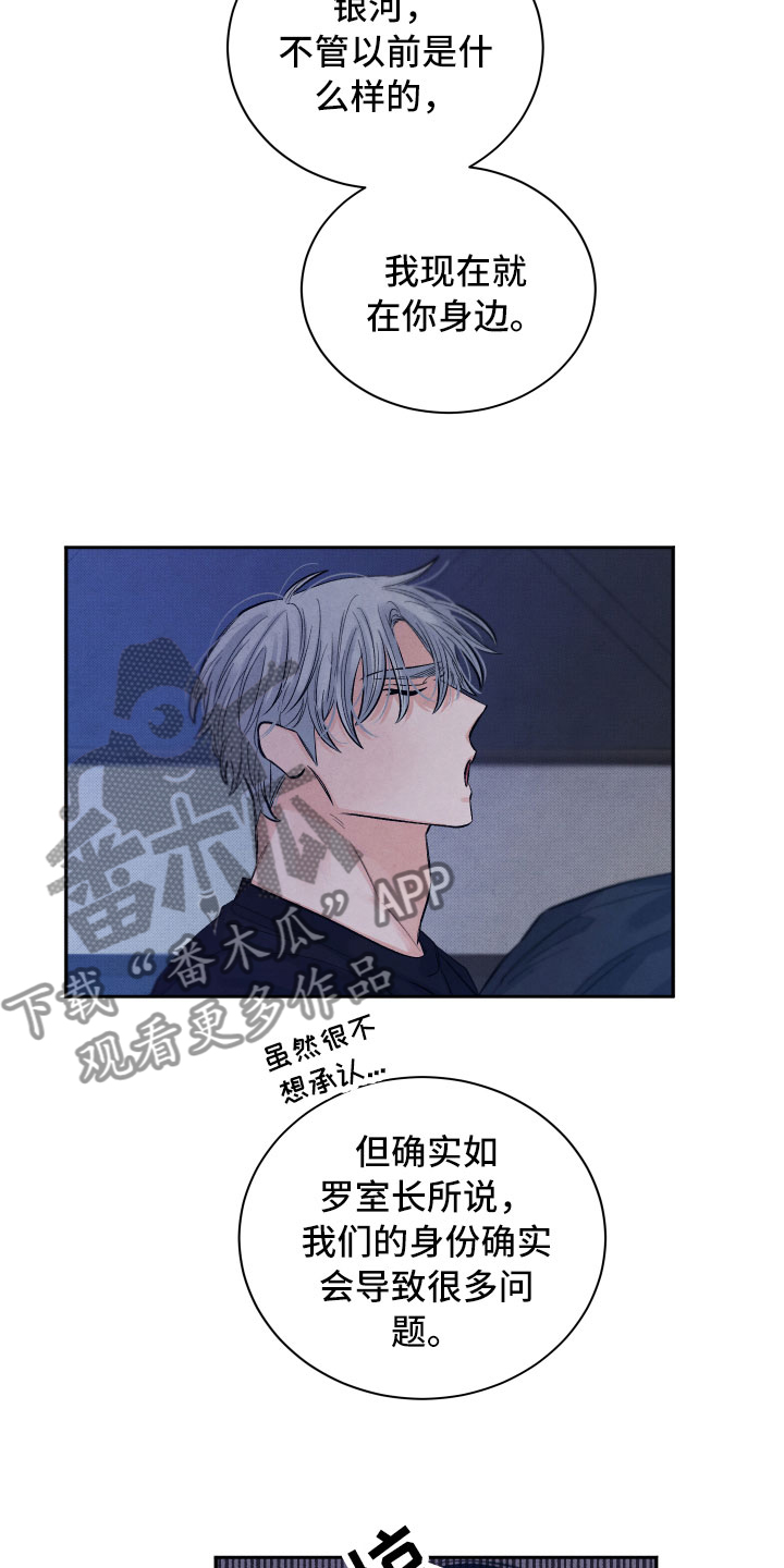 流星落入掌中漫画,第19章：吃醋5图