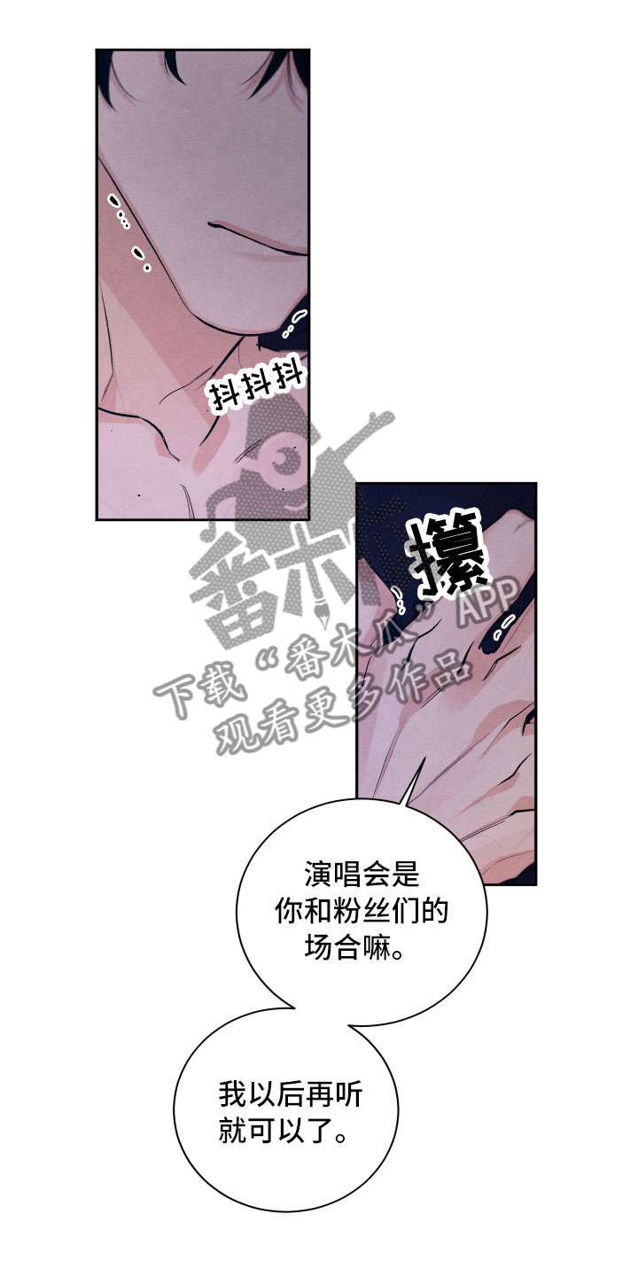 流星落入掌中漫画,第22章：降落在我身边2图