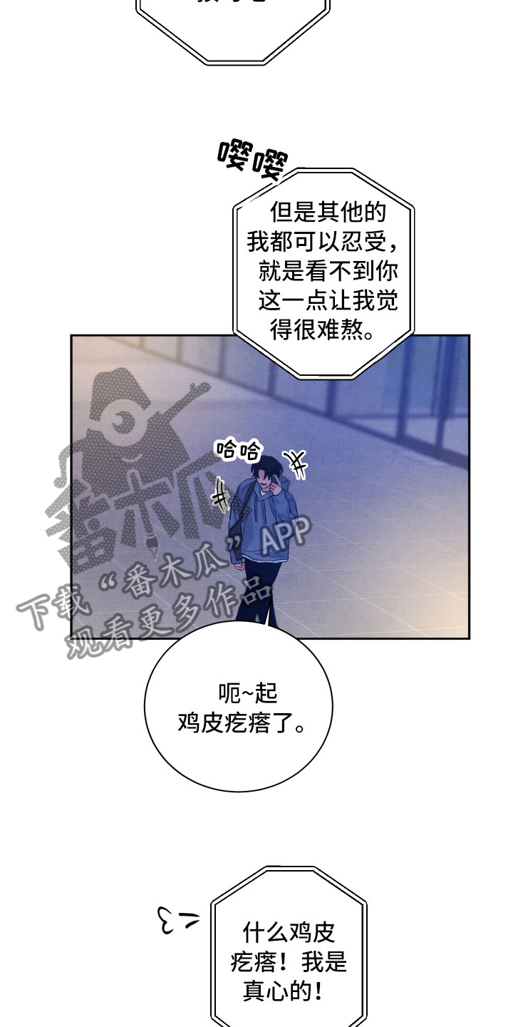 流星落入掌中漫画,第20章：擦肩而过5图