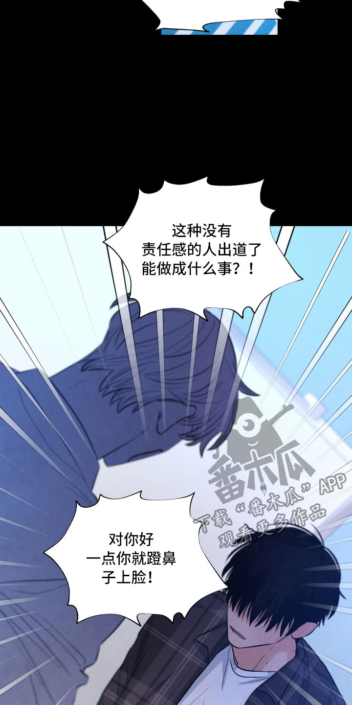 流星落入掌中漫画,第14章：还好你在2图